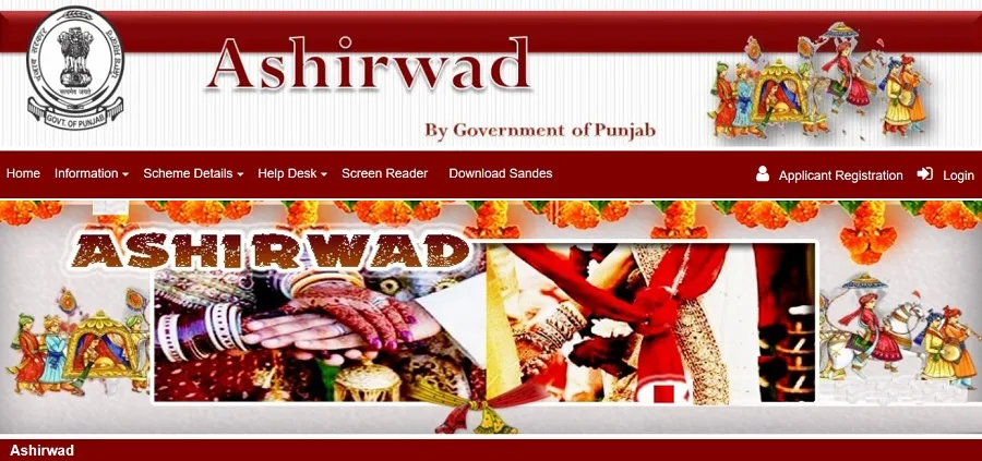 पंजाब आशीर्वाद योजना का पोर्टल पंजाब आशीर्वाद योजना का पोर्टल
