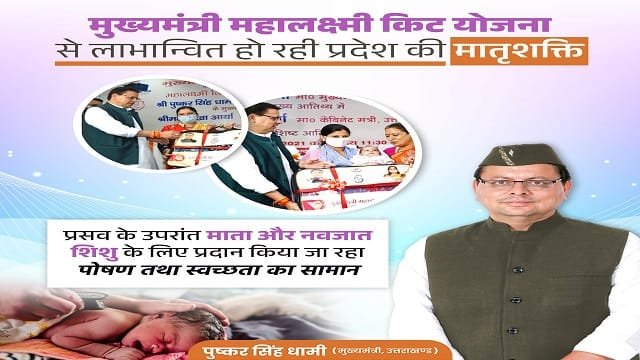Benefits of Mukhyamantri Mahalaxmi Kit Scheme Uttarakhand