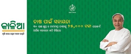 Odisha Kalia Scheme Information