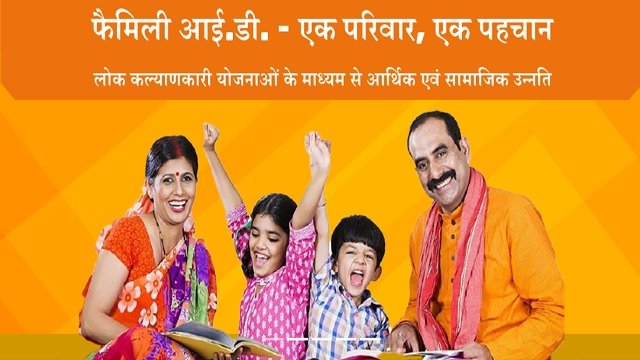 Uttar Pradesh Family ID - Ek Parivar Ek Pahchan Yojana