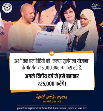 Uttar Pradesh Mukhyamantri Kanya Sumangla Yojana Benefits