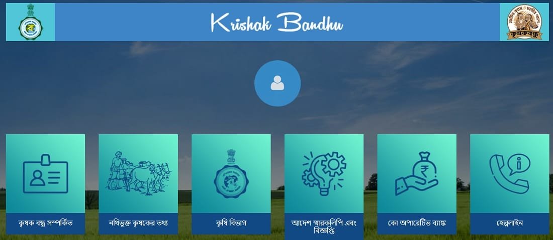 West Bengal Krishak Bandhu Scheme Official Website West Bengal Krishak Bandhu Scheme Official Website