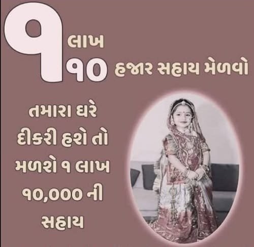 Gujarat Vahli Dikri Scheme Details
