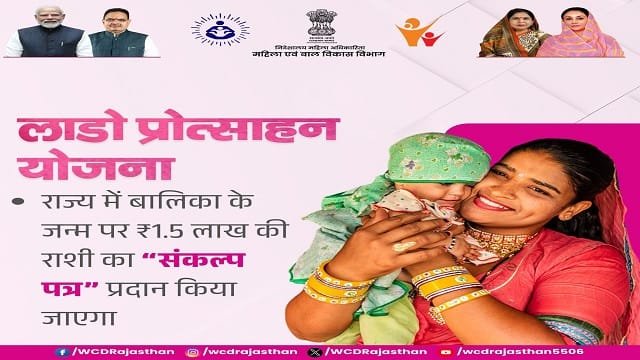 Image of Lado Protsahan Yojana Rajasthan
