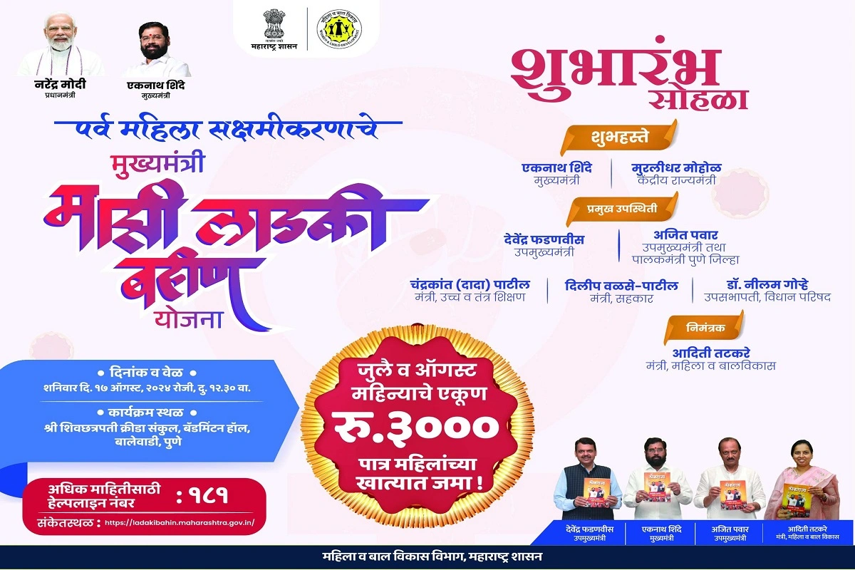 MH Ladki Bahin Yojana Launch Poster