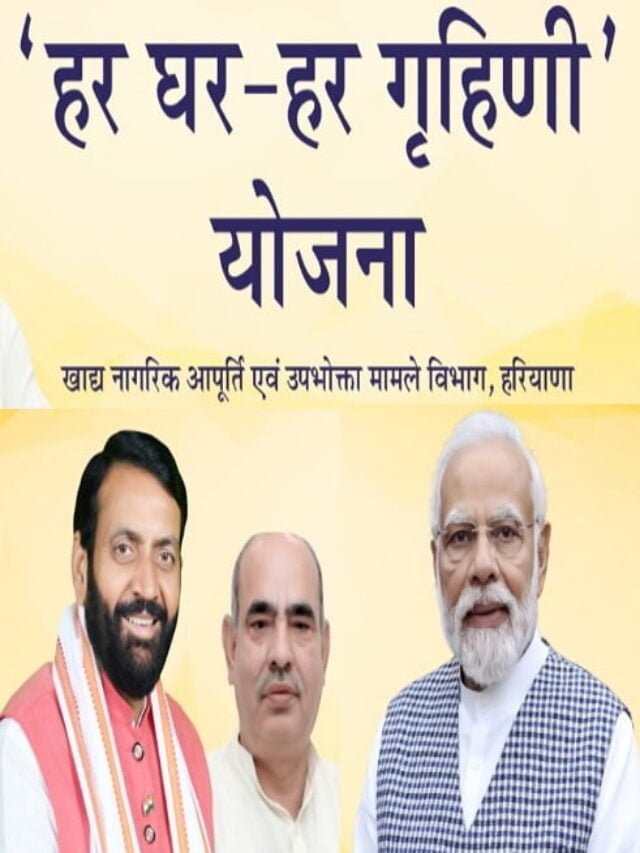 Get LPG Gas Cylinder at just Rs. 500/-. Har Ghar Har Grihini Yojana started in Haryana
