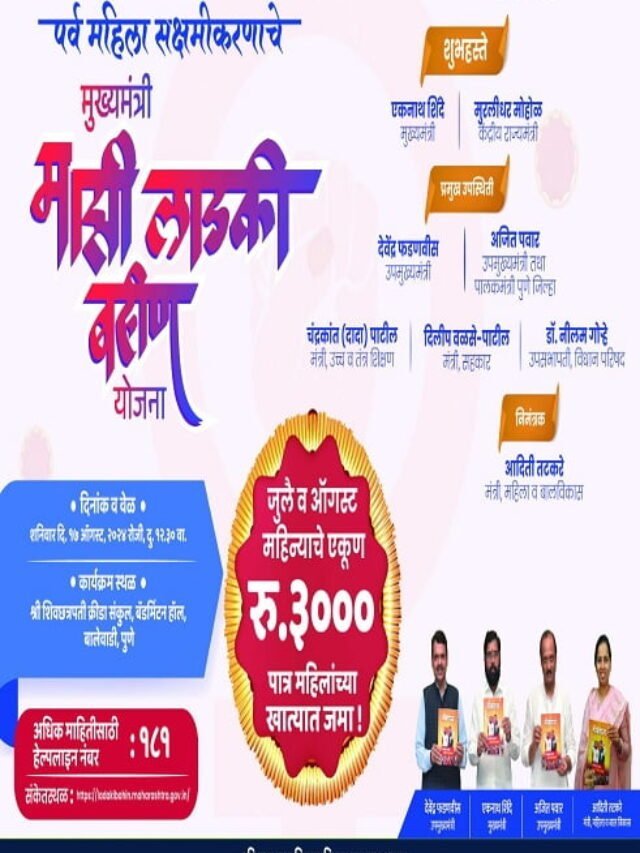 महिलाओं को मिल रहे है 1,500/- रूपये प्रति माह। शुरू हुई माझी लड़की बहिन योजना