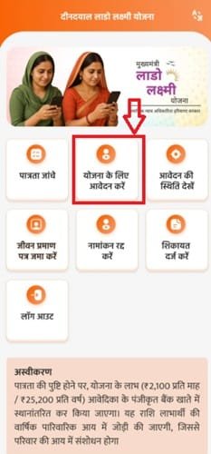 हरियाणा दीनदयाल लाड़ो लक्ष्मी योजना के लिए आवेदन करे