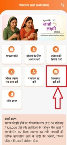हरियाणा दीनदयाल लाड़ो लक्ष्मी योजना की शिकायत