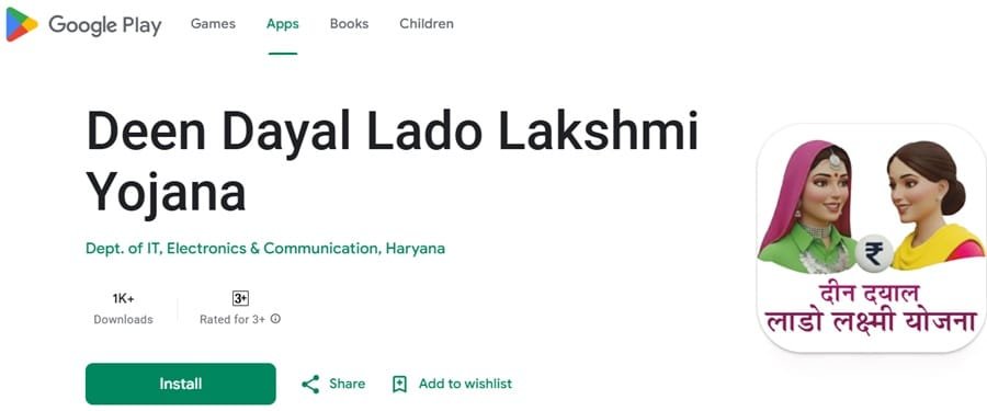 हरियाणा दीनदयाल लाड़ो लक्ष्मी योजना मोबाइल ऐप डाउनलोड