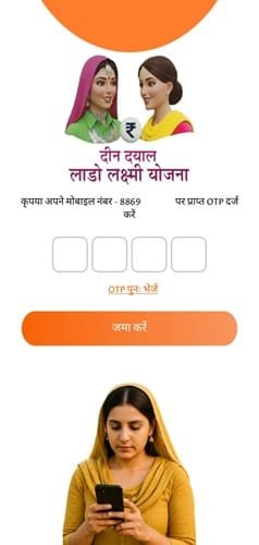 हरियाणा दीनदयाल लाड़ो लक्ष्मी योजना में ओटीपी वेरिफिकेशन