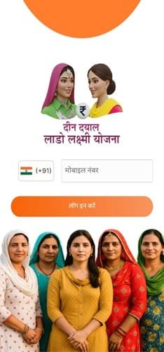 हरियाणा दीनदयाल लाड़ो लक्ष्मी योजना का पंजीकरण