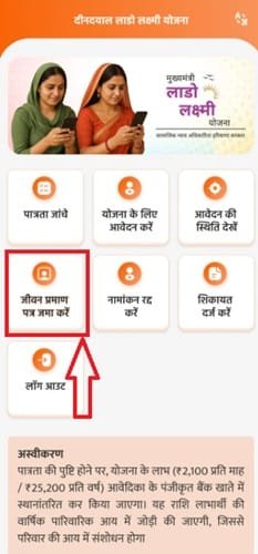 हरियाणा दीनदयाल लाड़ो लक्ष्मी योजना का जीवित प्रमाण पत्र