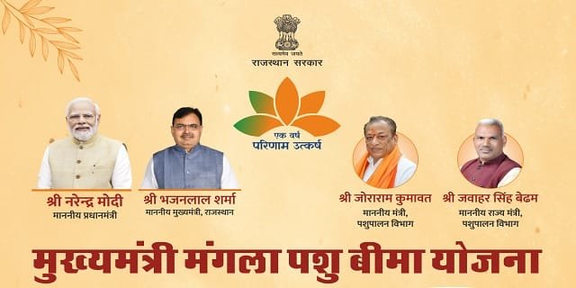 Image of Mukhyamantri Mangla Pashu Bima Scheme