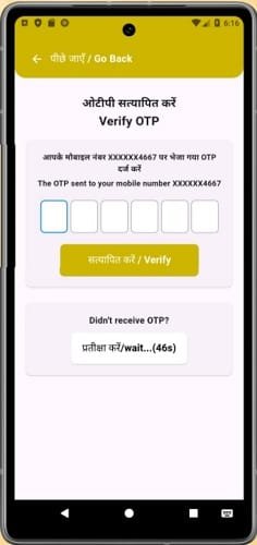 OTP Verification of Mukhyamantri Mangla Pashu Bima Scheme