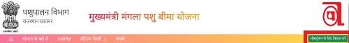 Portal of Mukhyamantri Mangla Pashu Bima Scheme