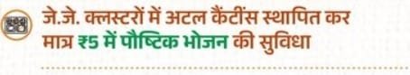 Atal Canteen Yojana Announcement