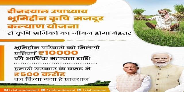 Deendayal Upadhyay Bhoomihin Krishi Majdoor Kalyan Yojana Image