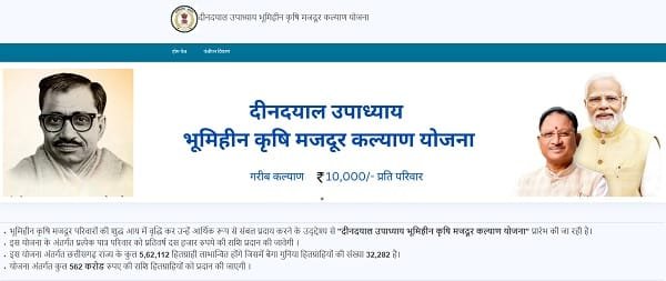 Deendayal Upadhyay Bhoomihin Krishi Majdoor Kalyana Yojana Portal