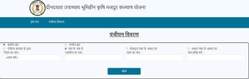 Deendayal Upadhyay Bhoomihin Krishi Majdoor Kalyan Yojana Details