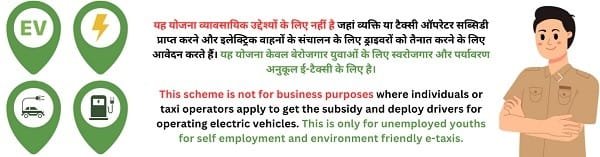 Disclaimer of E Taxi Self Driving Yojana