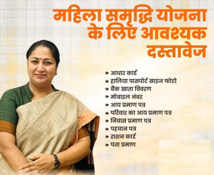 Documents Required for Mahila Samriddhi Yojana Delhi