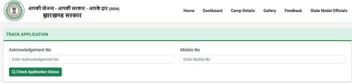 Online Application Status of Abua Awas Yojana Jharkhand