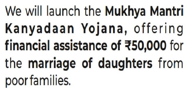 Announcement of Mukhyamantri Kanyadaan Yojana Delhi