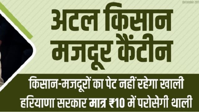 Atal Kisan Mazdoor Canteen Yojana Haryana Image
