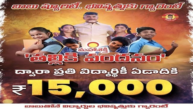 Details Thalliki Vandanam Scheme Andhra Pradesh