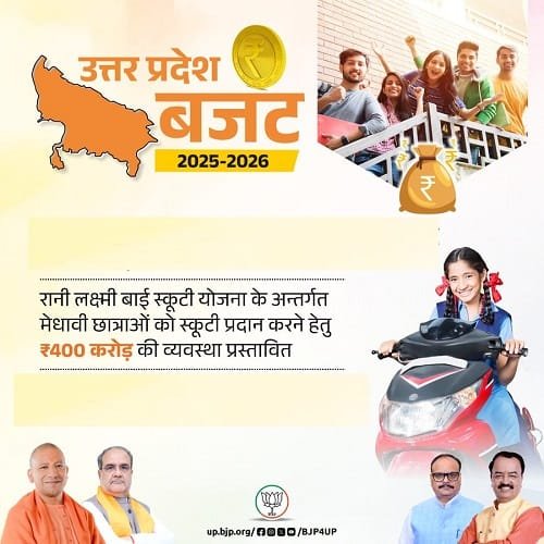 Details of Rani Laxmi Bai Scooty Yojana Uttar Pradesh