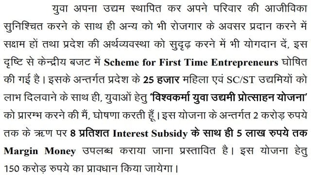 Details of Vishwakarma Yuva Udhyami Protsahan Yojana Rajasthan