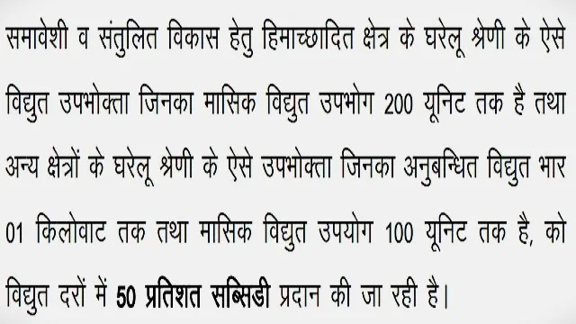 Electricity Subsidy Scheme Uttarakhand Budget Announcement