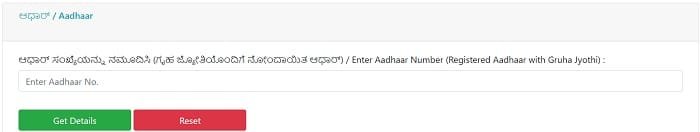 Enter Aadhaar Number for Dlink of Gruha Jyothi Scheme Karnataka