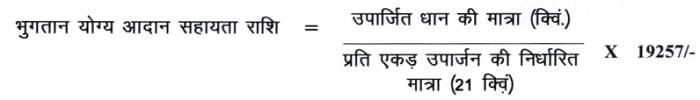 Formula of Calculating Krishak Unnati Yojana Amount