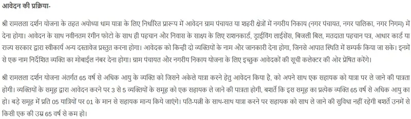 छत्तीसगढ़ श्री रामलला दर्शन योजना में आवेदन की प्रक्रिया छत्तीसगढ़ श्री रामलला दर्शन योजना में आवेदन की प्रक्रिया