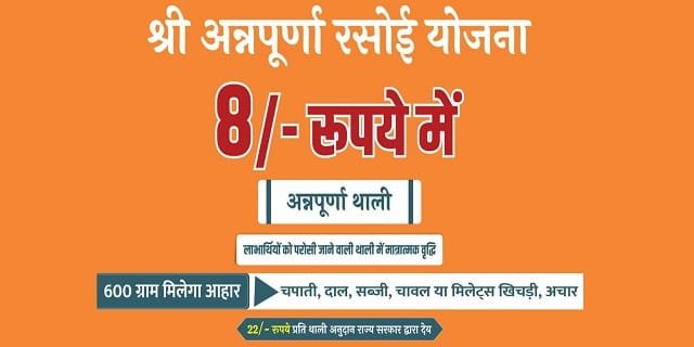Information of Shri Annapurna Rasoi Yojana Rajasthan