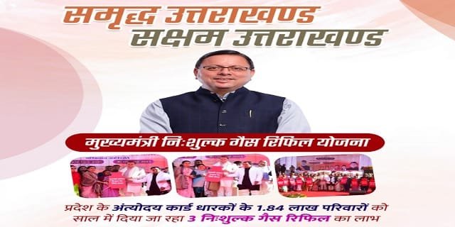 Mukhyamantri Antyodaya Nishulk Gas Refill Yojana Uttarakhand Image