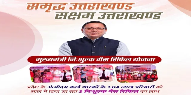Mukhyamantri Antyodaya Nishulk Gas Refill Yojana Uttarakhand Image