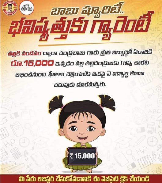 Thalliki Vandanam Scheme Benefits