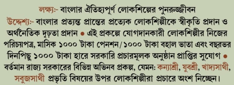 West Bengal Lokprasar Prakalpa Benefits