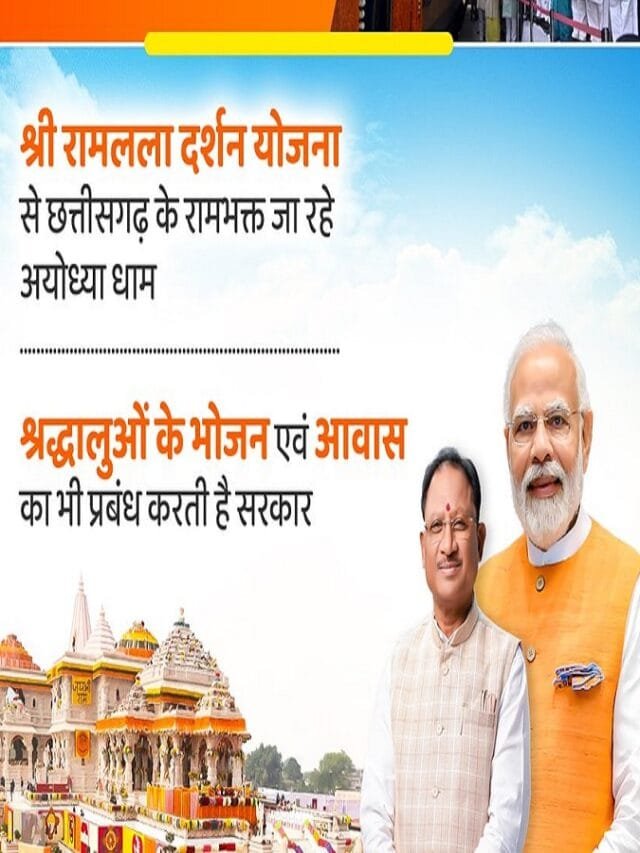 Visit Shri Ram Mandir Free of Cost | Shri Ram Lalla Darshan Yojana Started