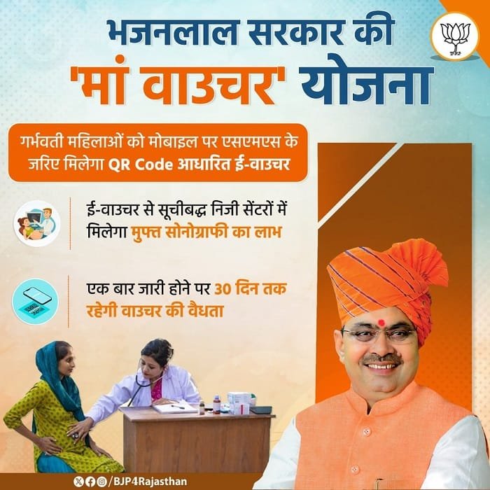 Benefits of MAA Voucher Yojana Rajasthan