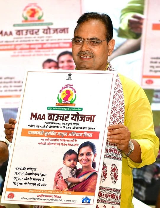 Details of MAA Voucher Yojana Rajasthan