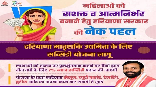 Image of Matrushakti Udyamita Yojana Haryana