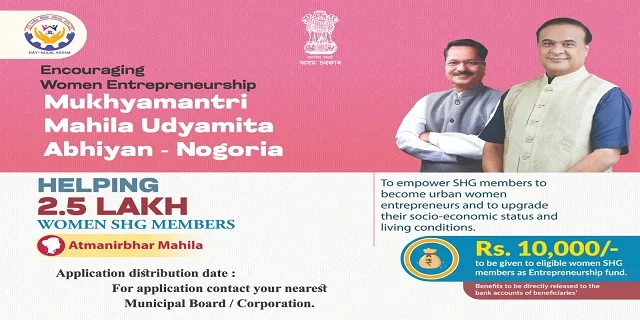 Information of Mukhyamantri Mahila Udyamita Abhiyan Assam