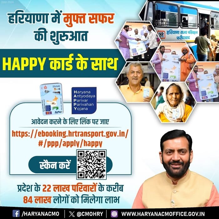How to Apply for Haryana HAPPY Card