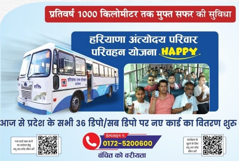 How to Get Haryana HAPPY Card