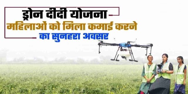 Image of Drone Didi Scheme Haryana