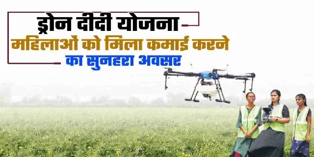 Image of Drone Didi Scheme Haryana